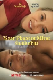 Your Place or Mine | Netflix รักสลับบ้าน