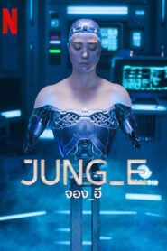 JUNG_E | Netflix จอง_อี